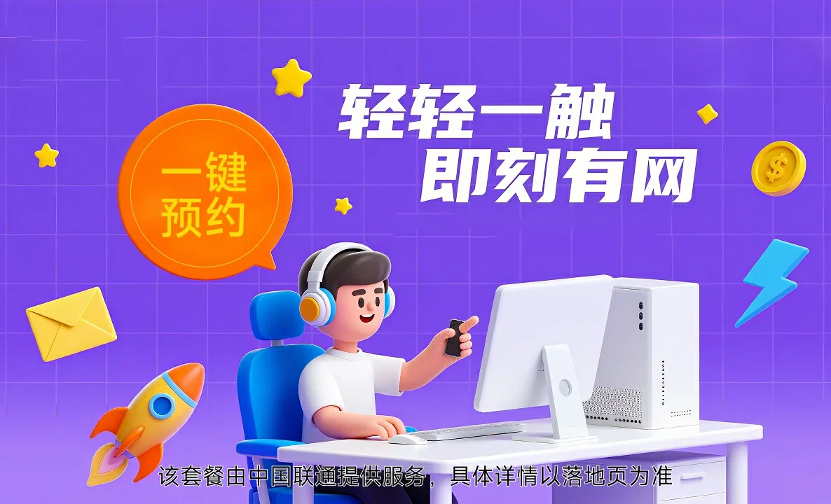 宁蒗彝族自治县中国联通